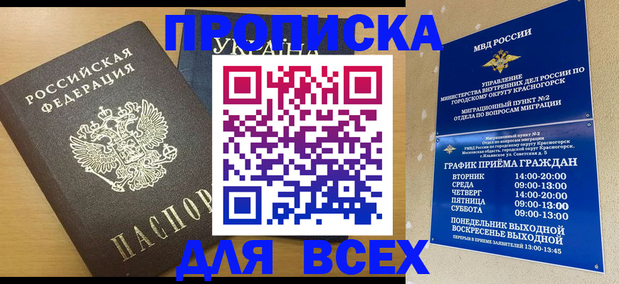 прописка для школы в Жукове